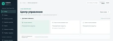 Реальный центр управления магазином; коммерческие показатели скрыты