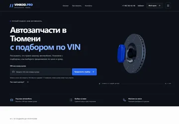 Настоящий экран интернет-магазина автозапчастей VINKOD.PRO